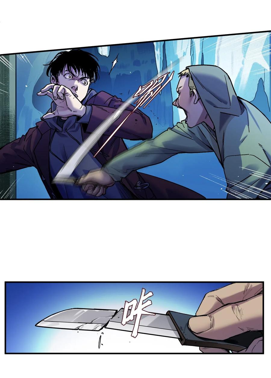《反派初始化》090 他不是正常人！ 第20页