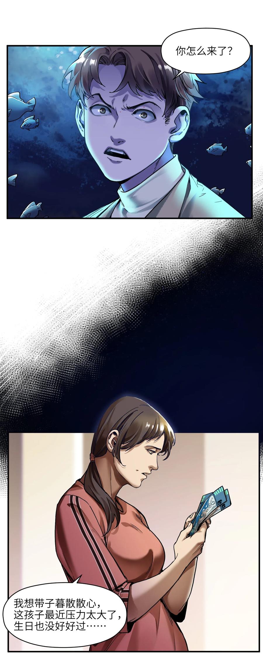 《反派初始化》090 他不是正常人！ 第8页