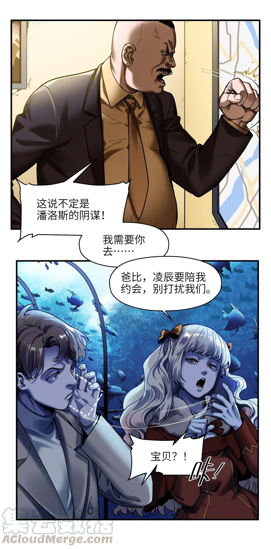 《反派初始化》090 他不是正常人！ 第7页