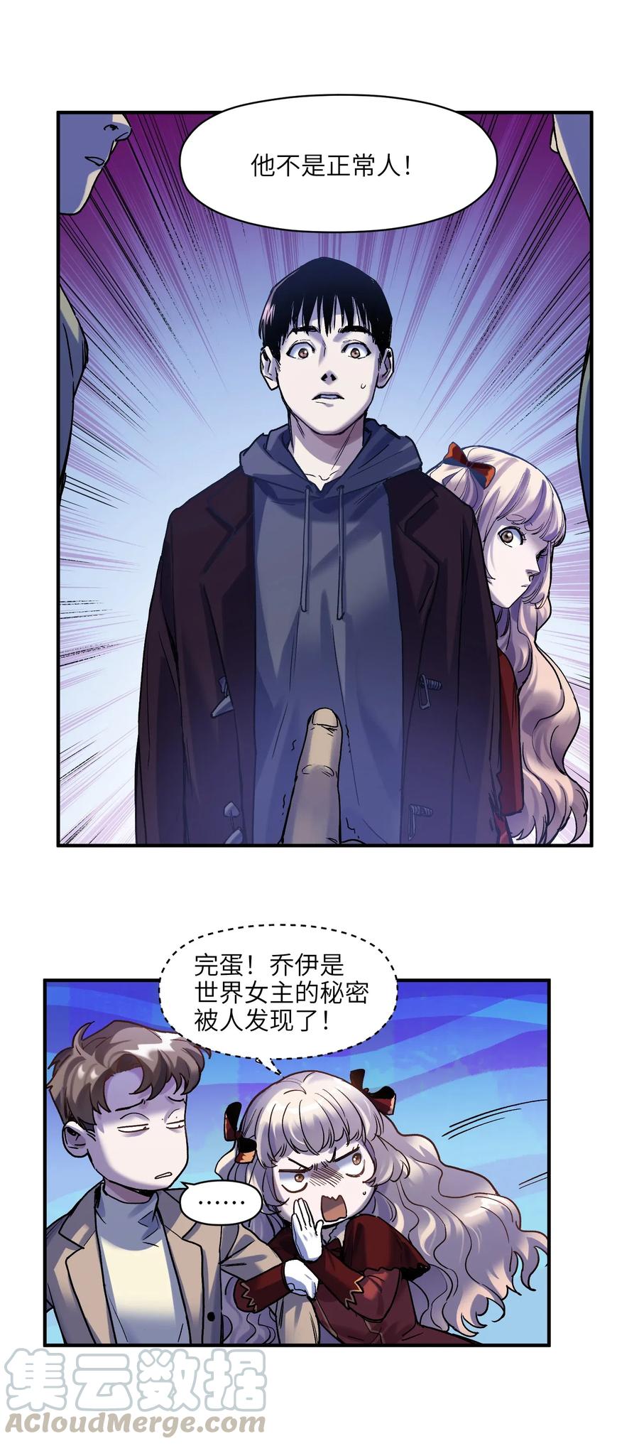 《反派初始化》090 他不是正常人！ 第25页