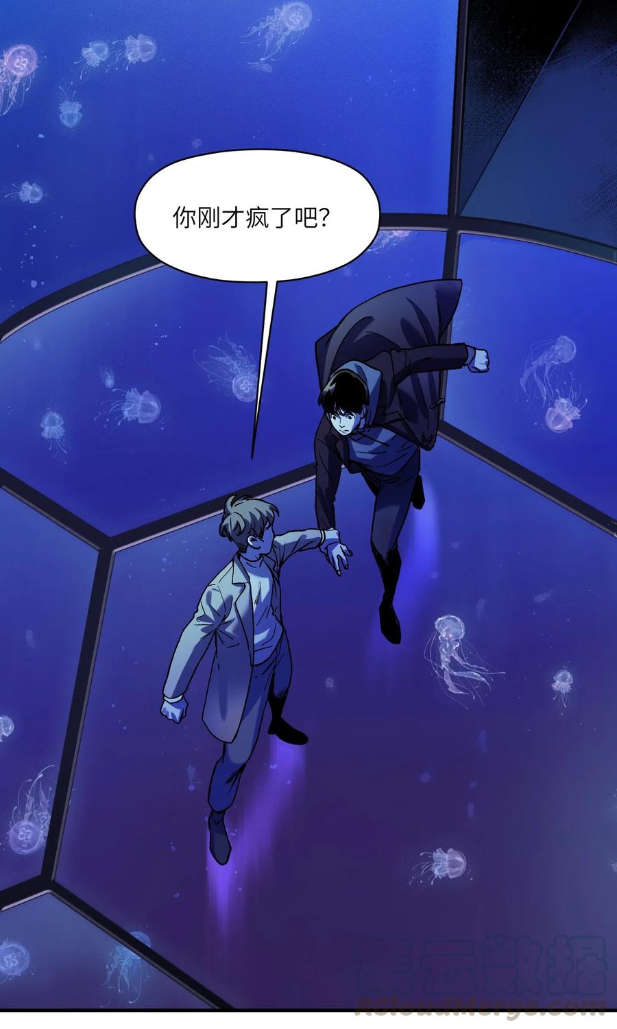 《反派初始化》090 他不是正常人！ 第27页