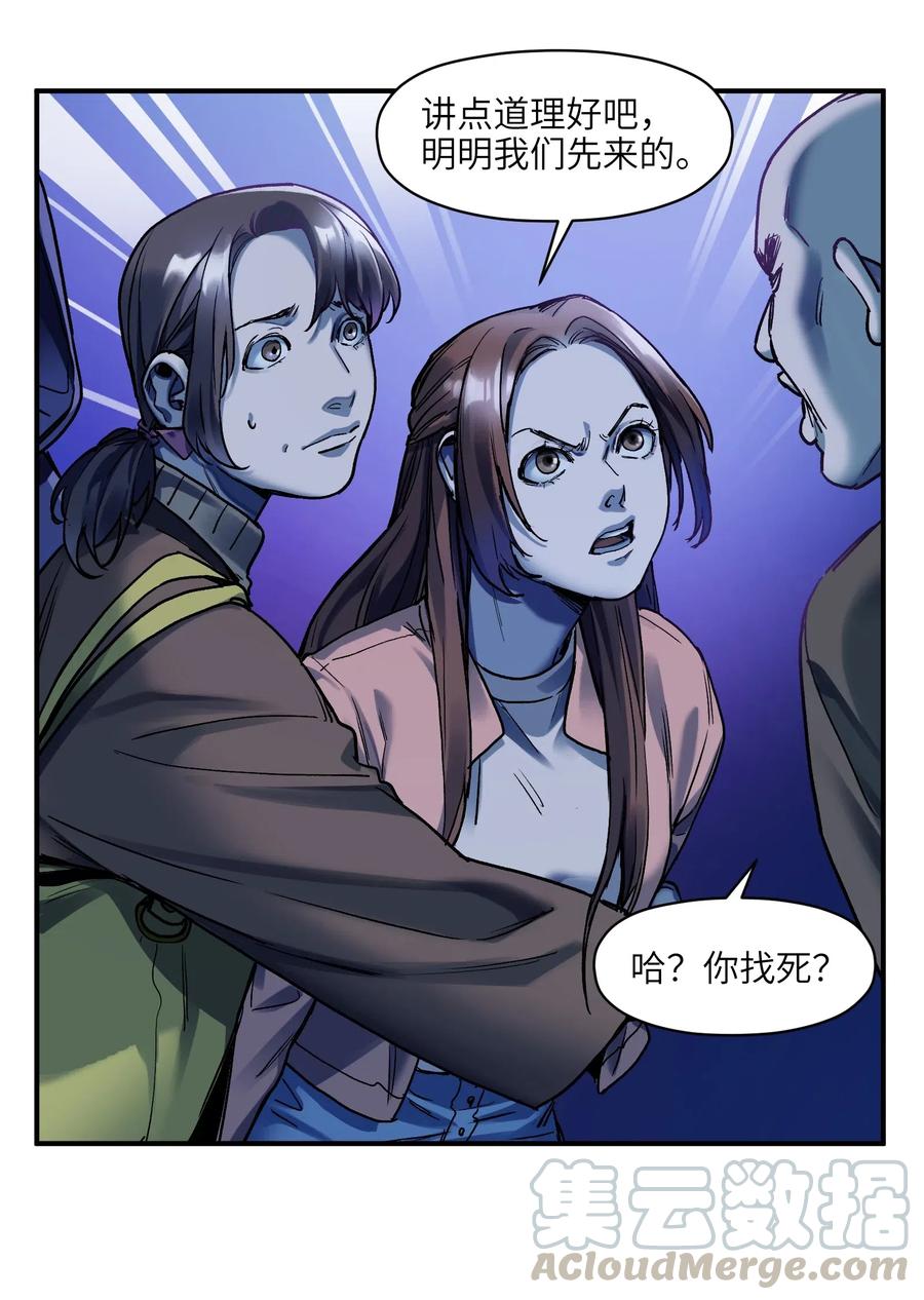 《反派初始化》090 他不是正常人！ 第17页