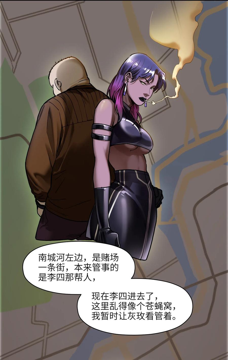 《反派初始化》090 他不是正常人！ 第4页