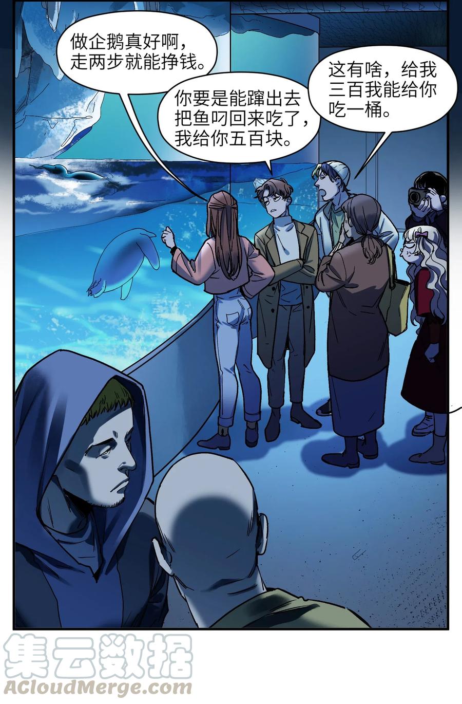 《反派初始化》090 他不是正常人！ 第15页