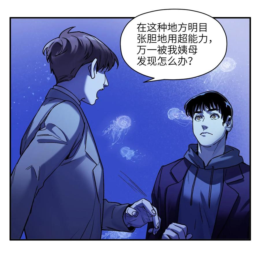 《反派初始化》090 他不是正常人！ 第28页