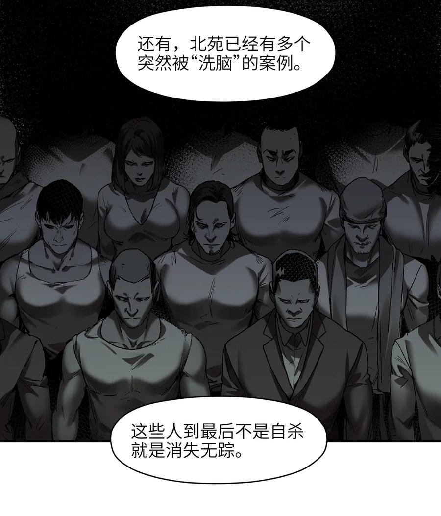 《反派初始化》090 他不是正常人！ 第6页