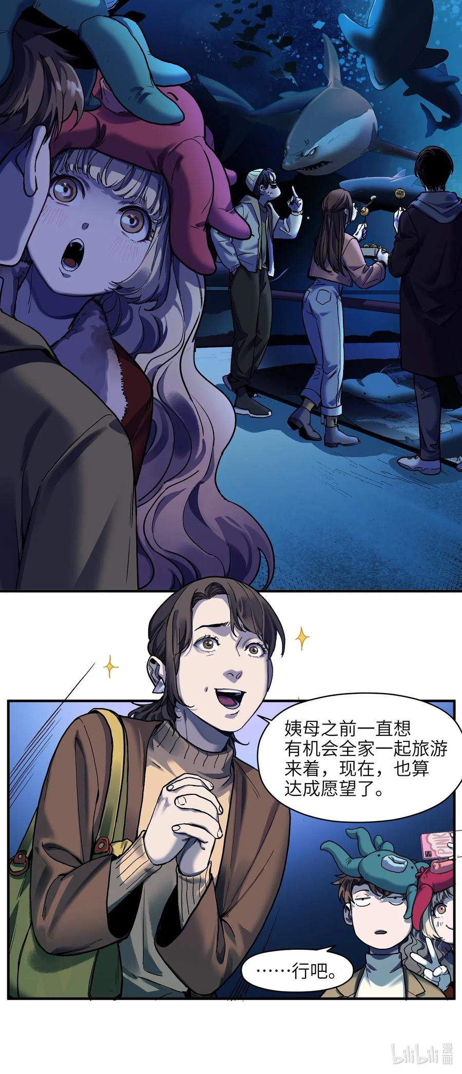 《反派初始化》090 他不是正常人！ 第10页
