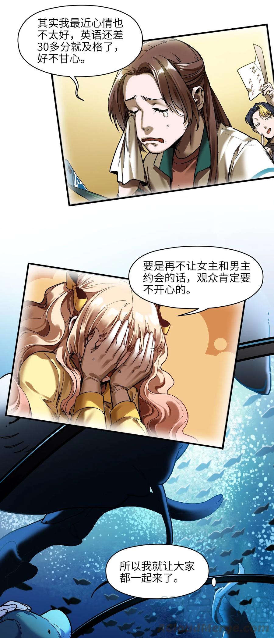 《反派初始化》090 他不是正常人！ 第9页