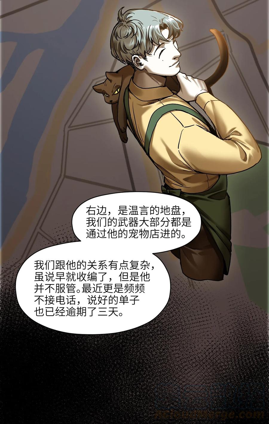 《反派初始化》090 他不是正常人！ 第5页