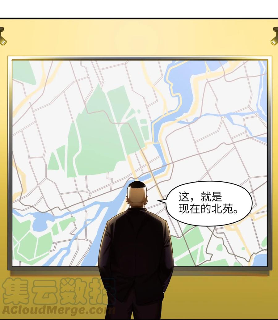《反派初始化》090 他不是正常人！ 第3页