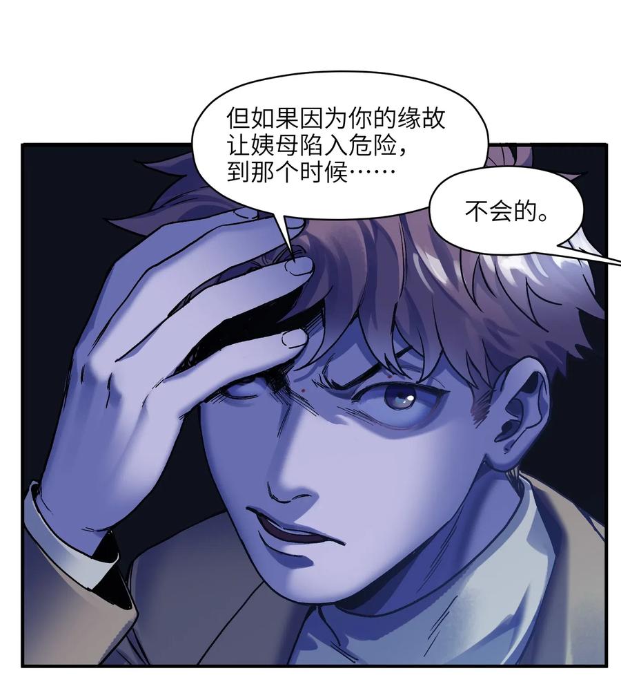 《反派初始化》091 我凭什么再相信你？ 第12页