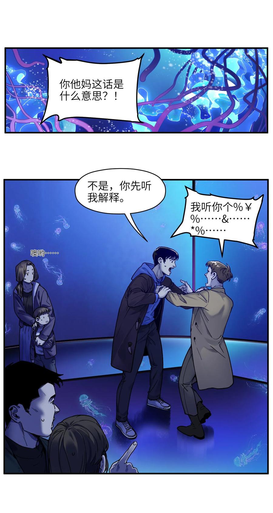 《反派初始化》091 我凭什么再相信你？ 第2页