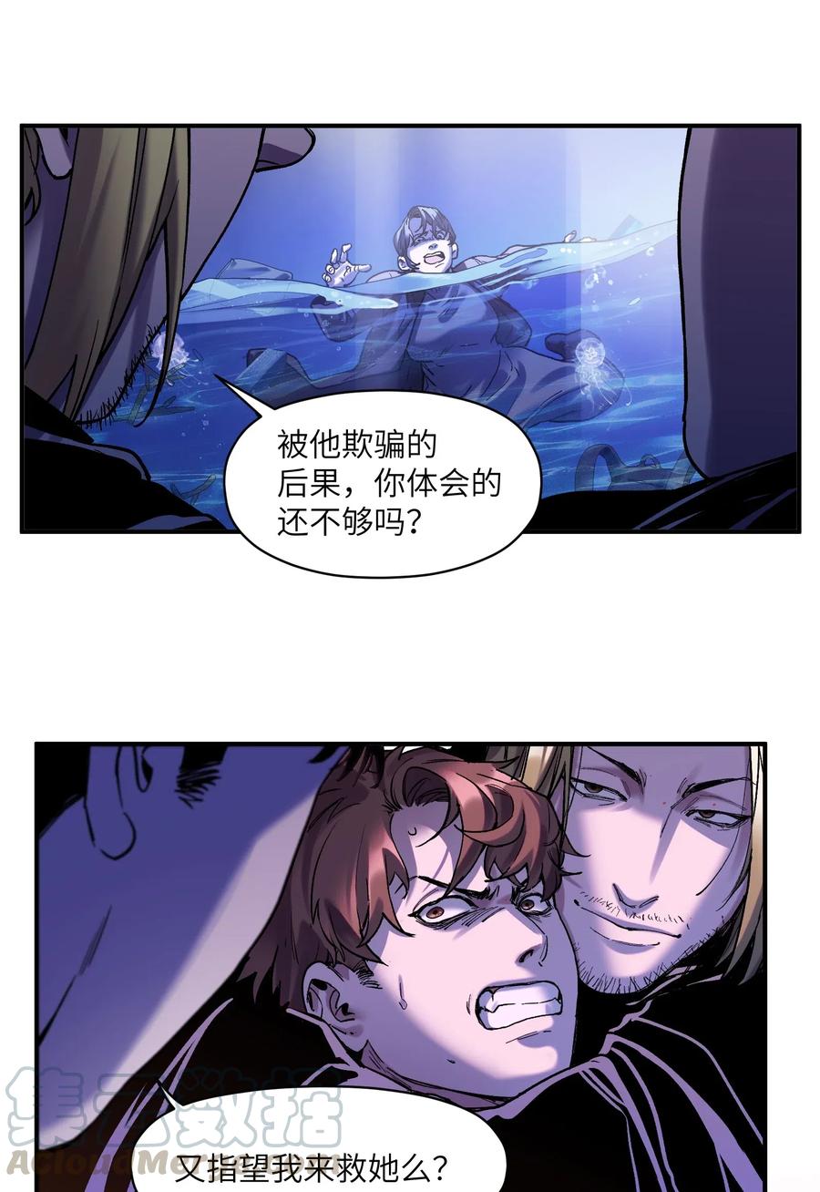 《反派初始化》091 我凭什么再相信你？ 第31页