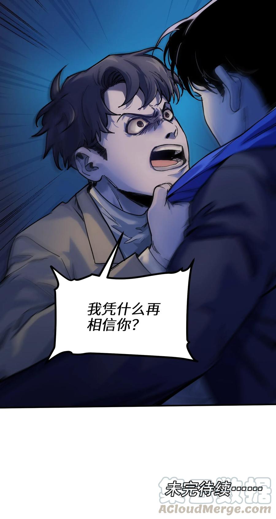 《反派初始化》091 我凭什么再相信你？ 第37页