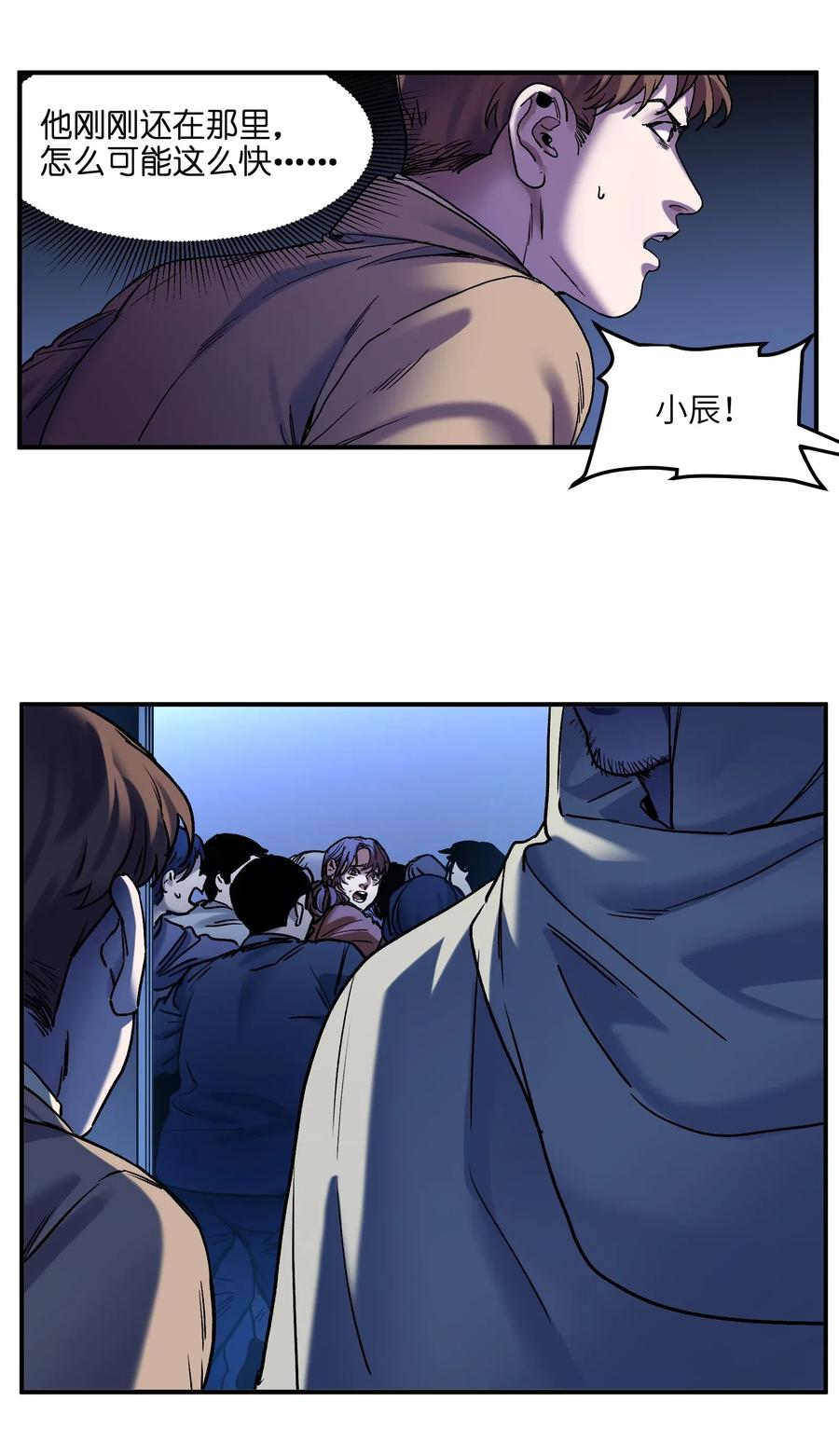 《反派初始化》091 我凭什么再相信你？ 第22页