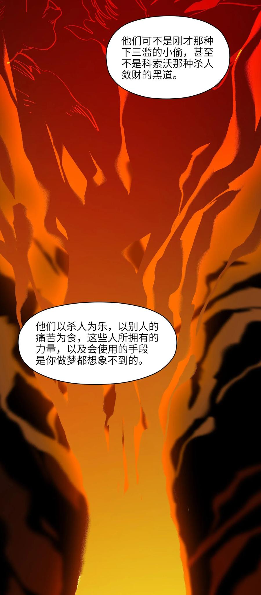 《反派初始化》091 我凭什么再相信你？ 第8页