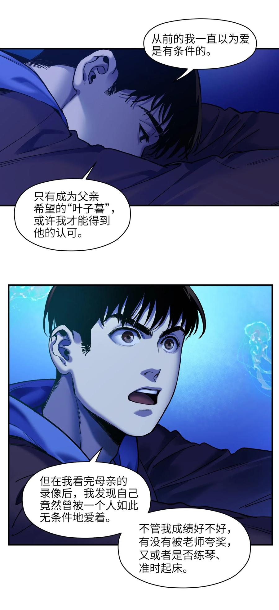 《反派初始化》091 我凭什么再相信你？ 第4页