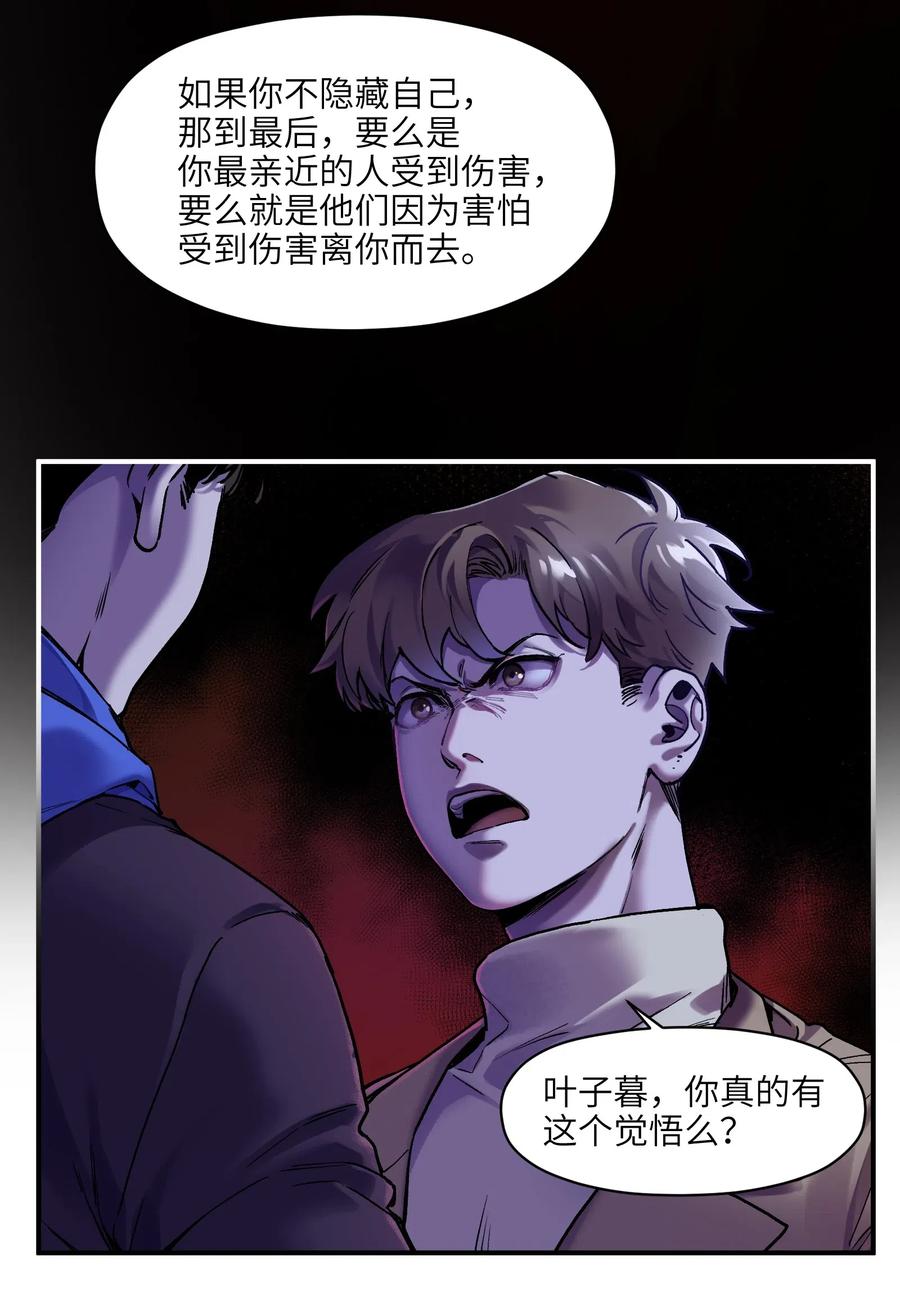 《反派初始化》091 我凭什么再相信你？ 第10页