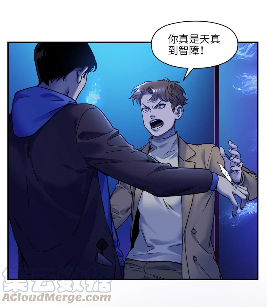 《反派初始化》091 我凭什么再相信你？ 第5页