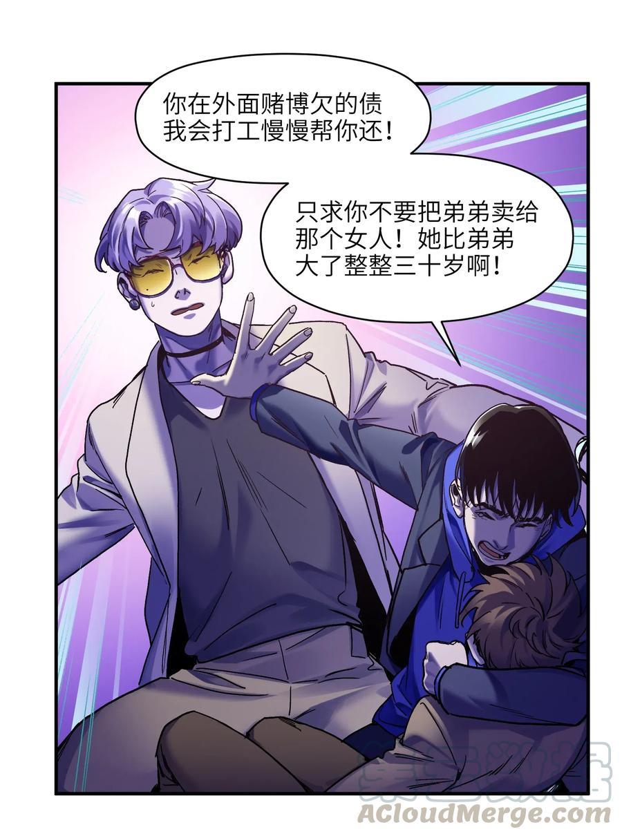 《反派初始化》092 我们在未来见过吗？ 第11页