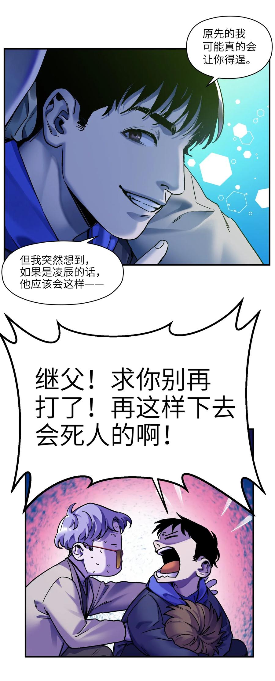 《反派初始化》092 我们在未来见过吗？ 第10页
