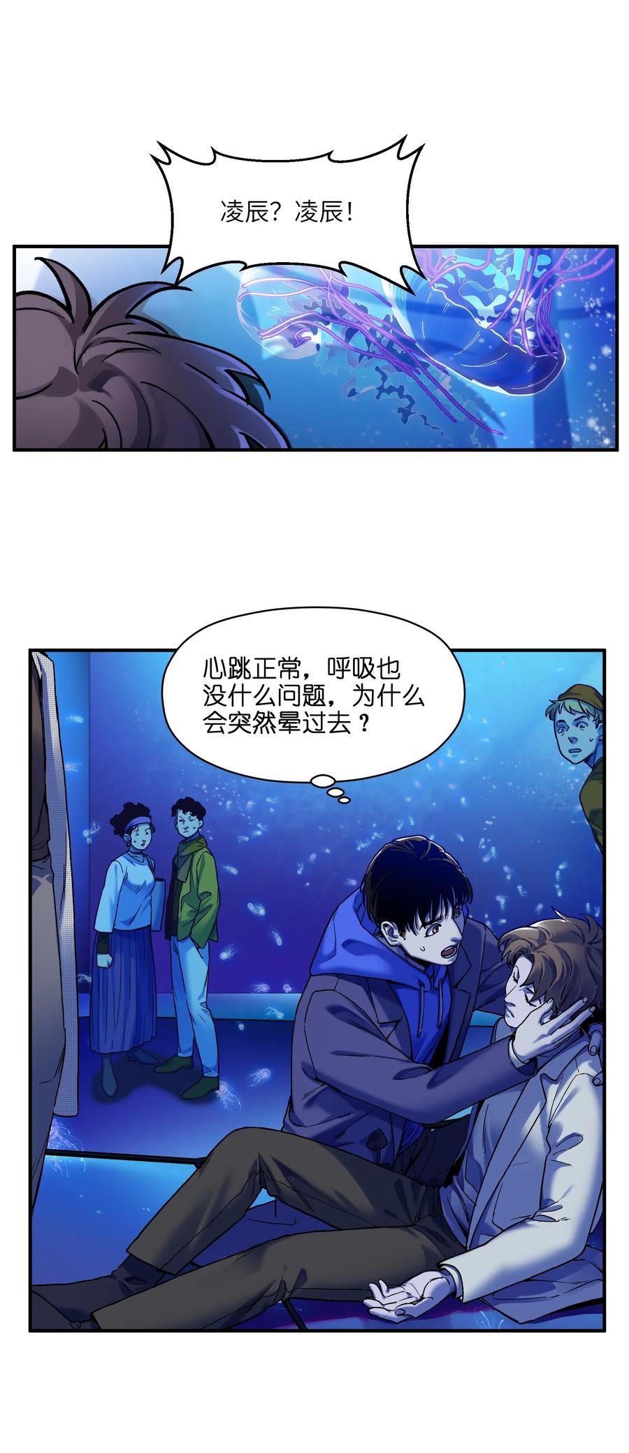 《反派初始化》092 我们在未来见过吗？ 第2页