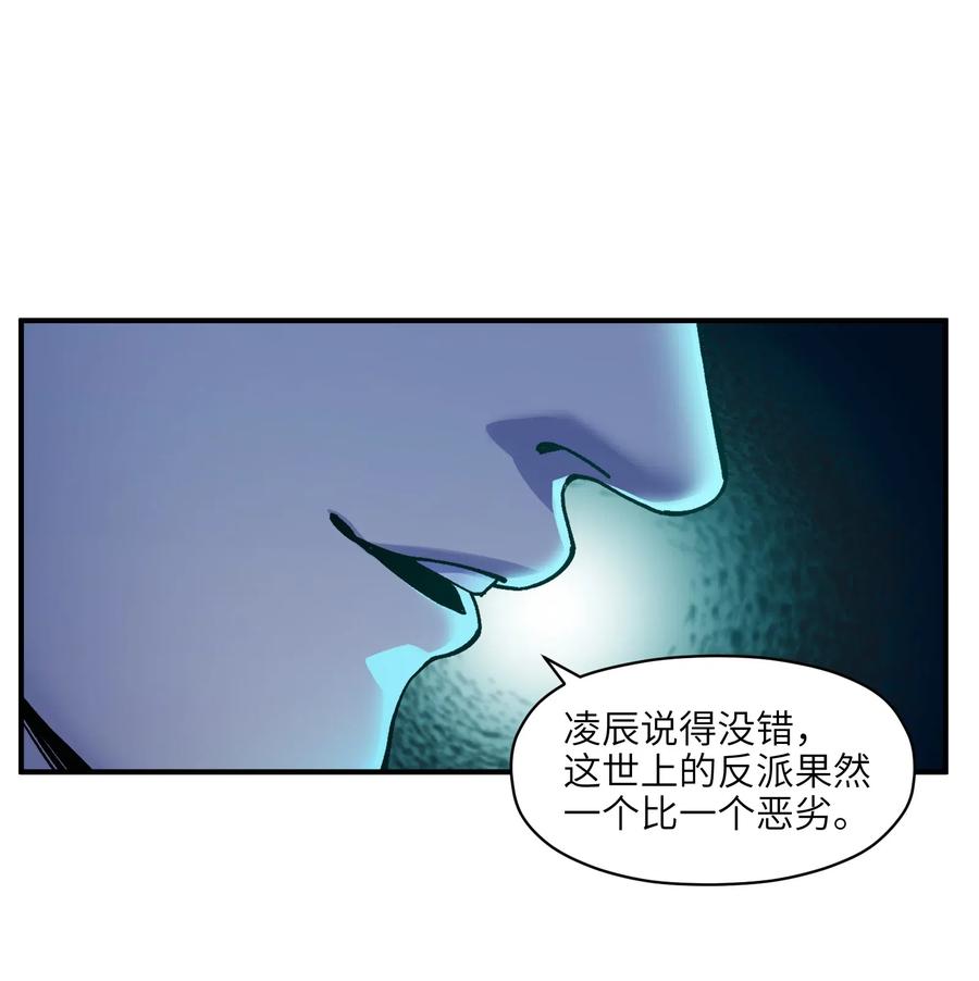 《反派初始化》092 我们在未来见过吗？ 第8页