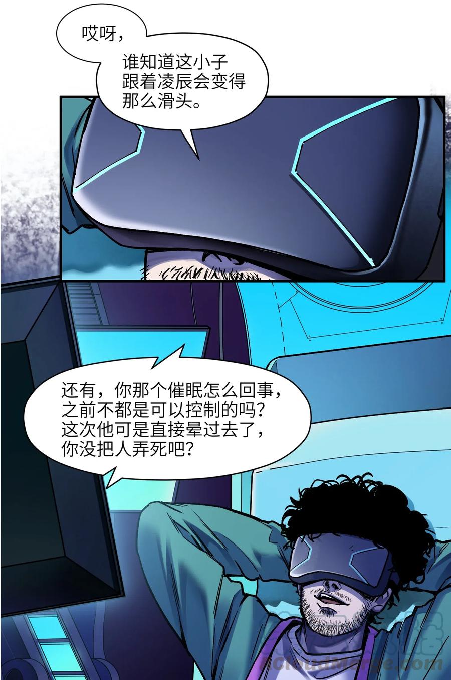 《反派初始化》092 我们在未来见过吗？ 第15页