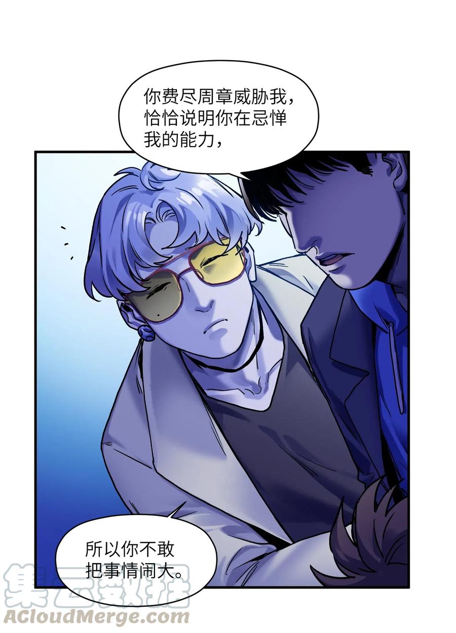 《反派初始化》092 我们在未来见过吗？ 第9页