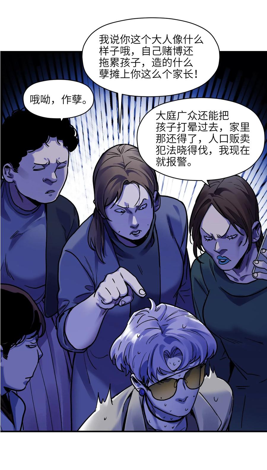 《反派初始化》092 我们在未来见过吗？ 第12页