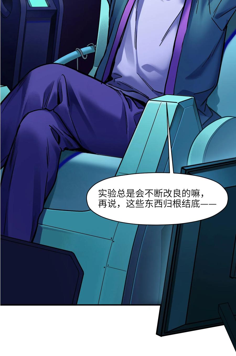 《反派初始化》092 我们在未来见过吗？ 第16页
