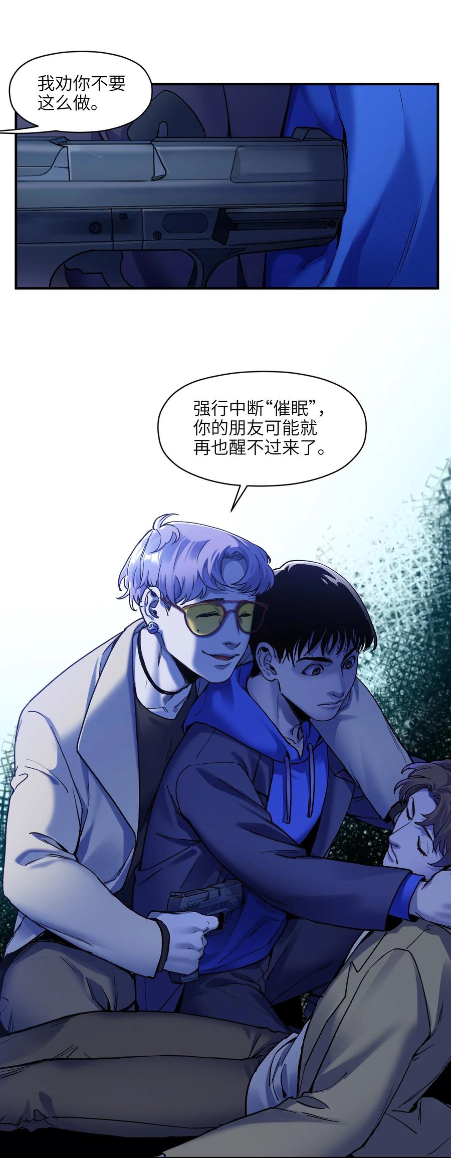 《反派初始化》092 我们在未来见过吗？ 第4页