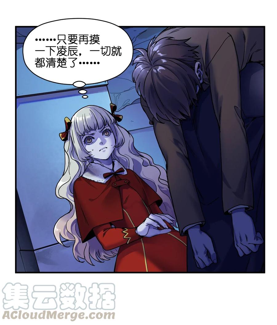 《反派初始化》093 乔伊的男人，乔伊来救 第3页
