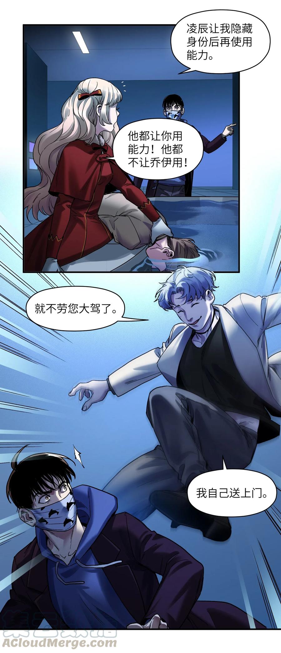 《反派初始化》093 乔伊的男人，乔伊来救 第23页