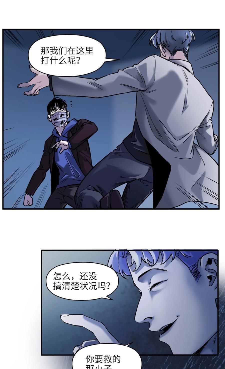 《反派初始化》093 乔伊的男人，乔伊来救 第30页