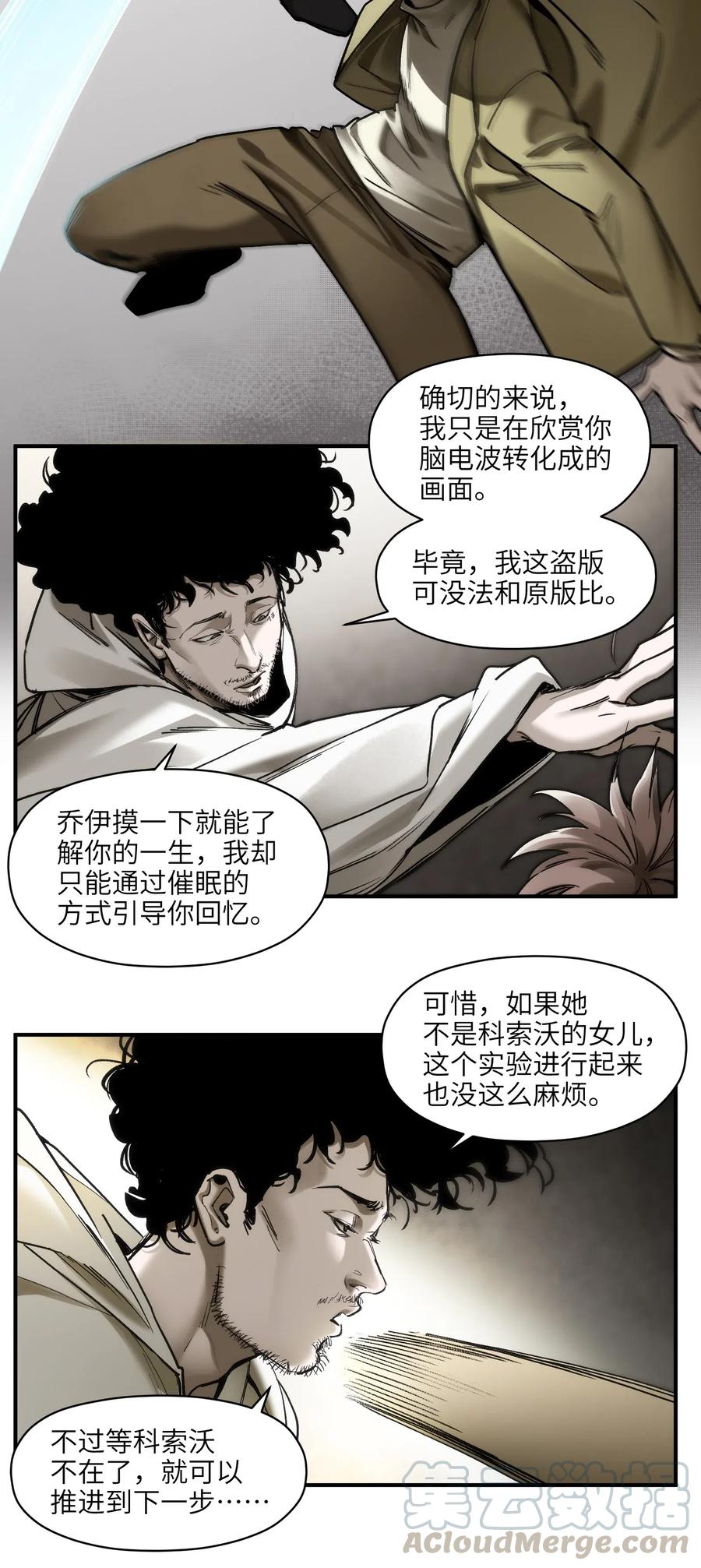 《反派初始化》093 乔伊的男人，乔伊来救 第9页