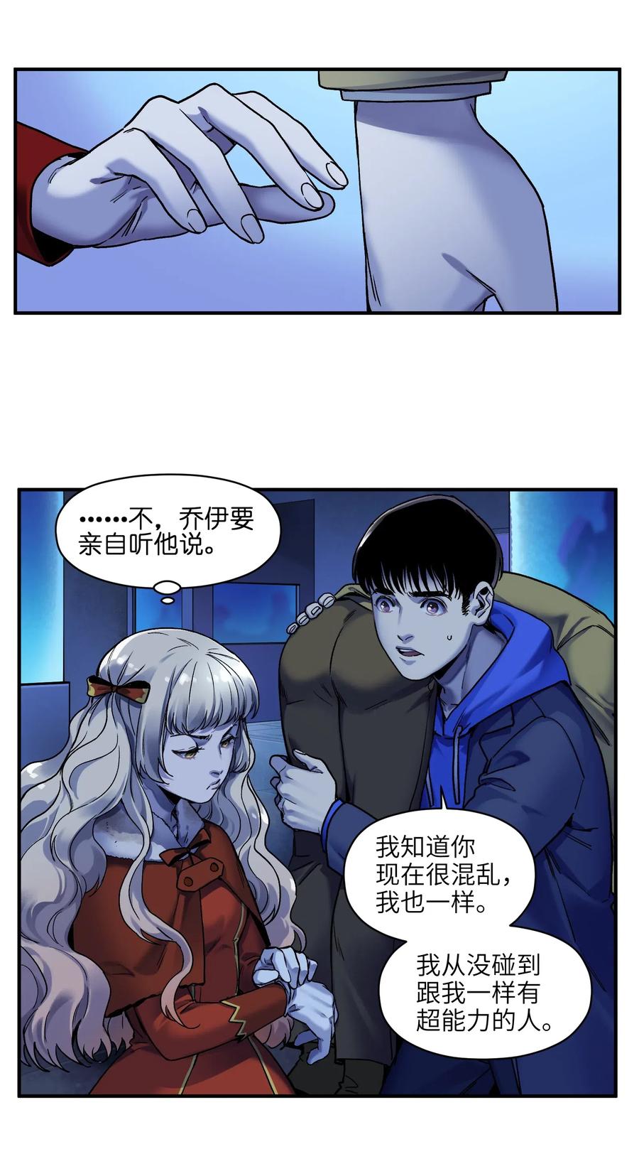 《反派初始化》093 乔伊的男人，乔伊来救 第4页