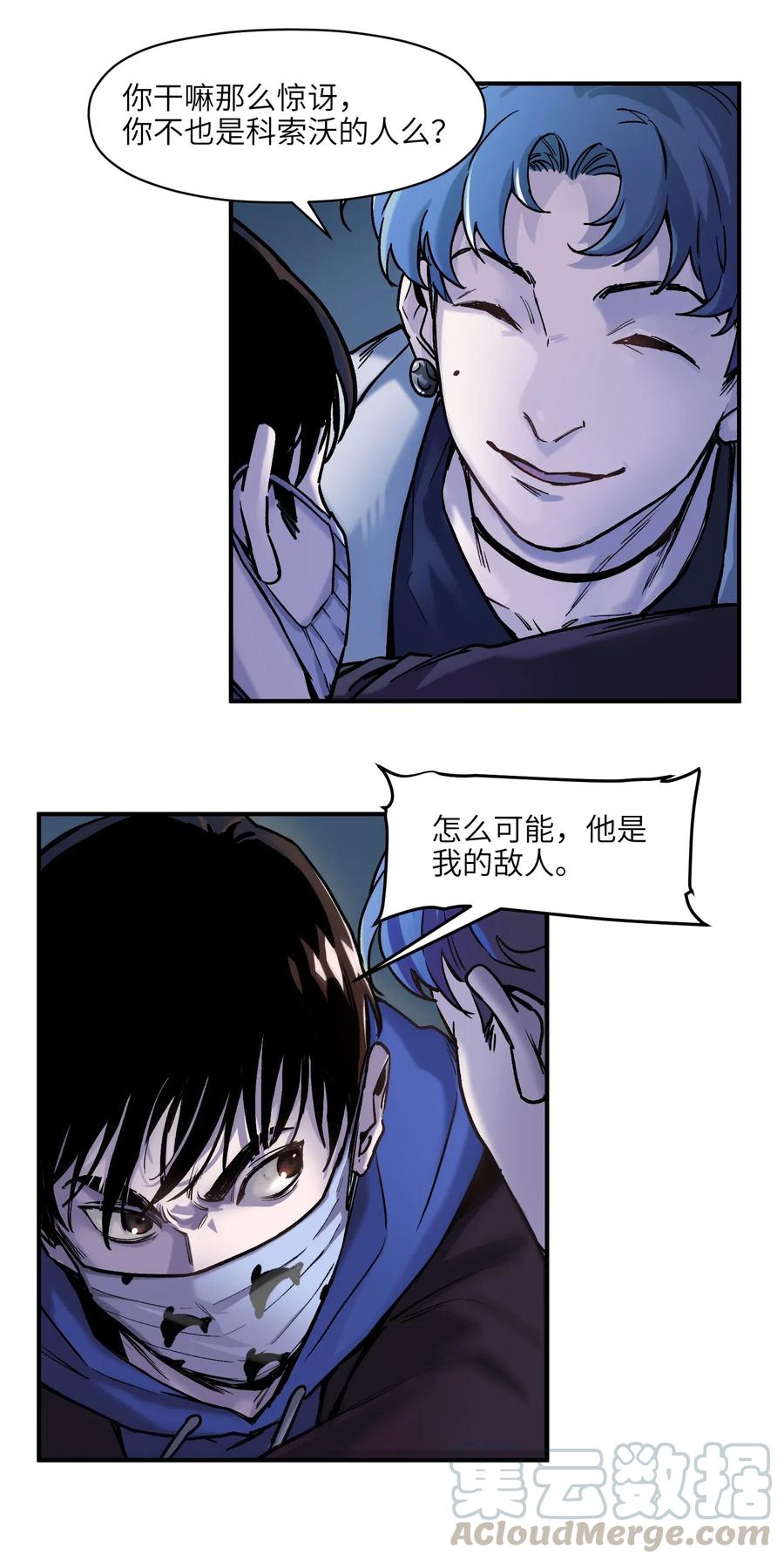 《反派初始化》093 乔伊的男人，乔伊来救 第29页