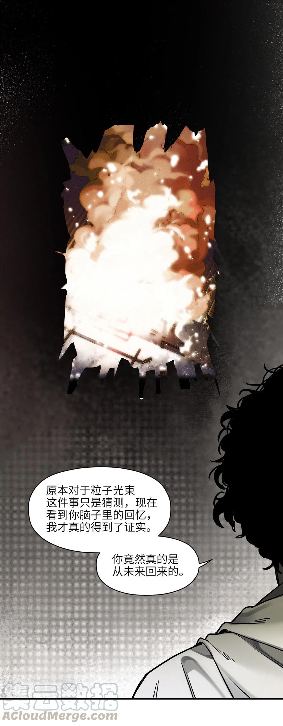 《反派初始化》093 乔伊的男人，乔伊来救 第7页