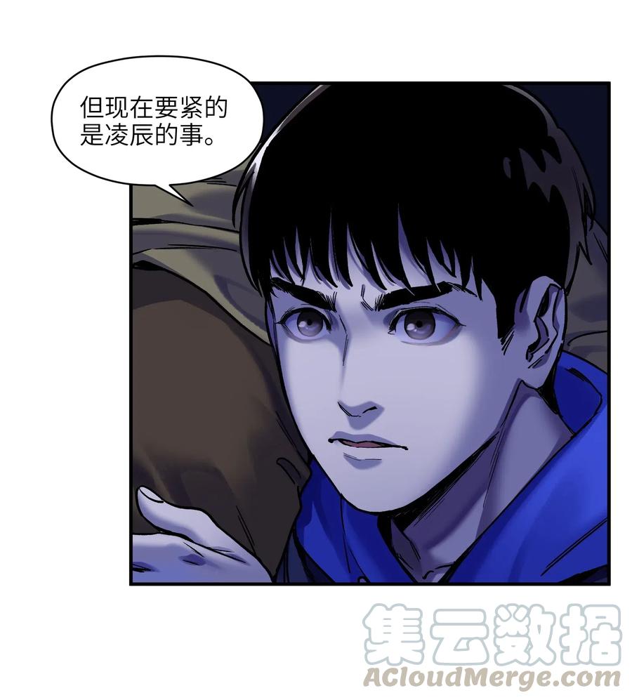 《反派初始化》093 乔伊的男人，乔伊来救 第5页