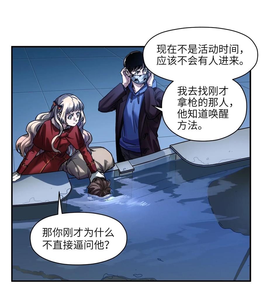 《反派初始化》093 乔伊的男人，乔伊来救 第22页