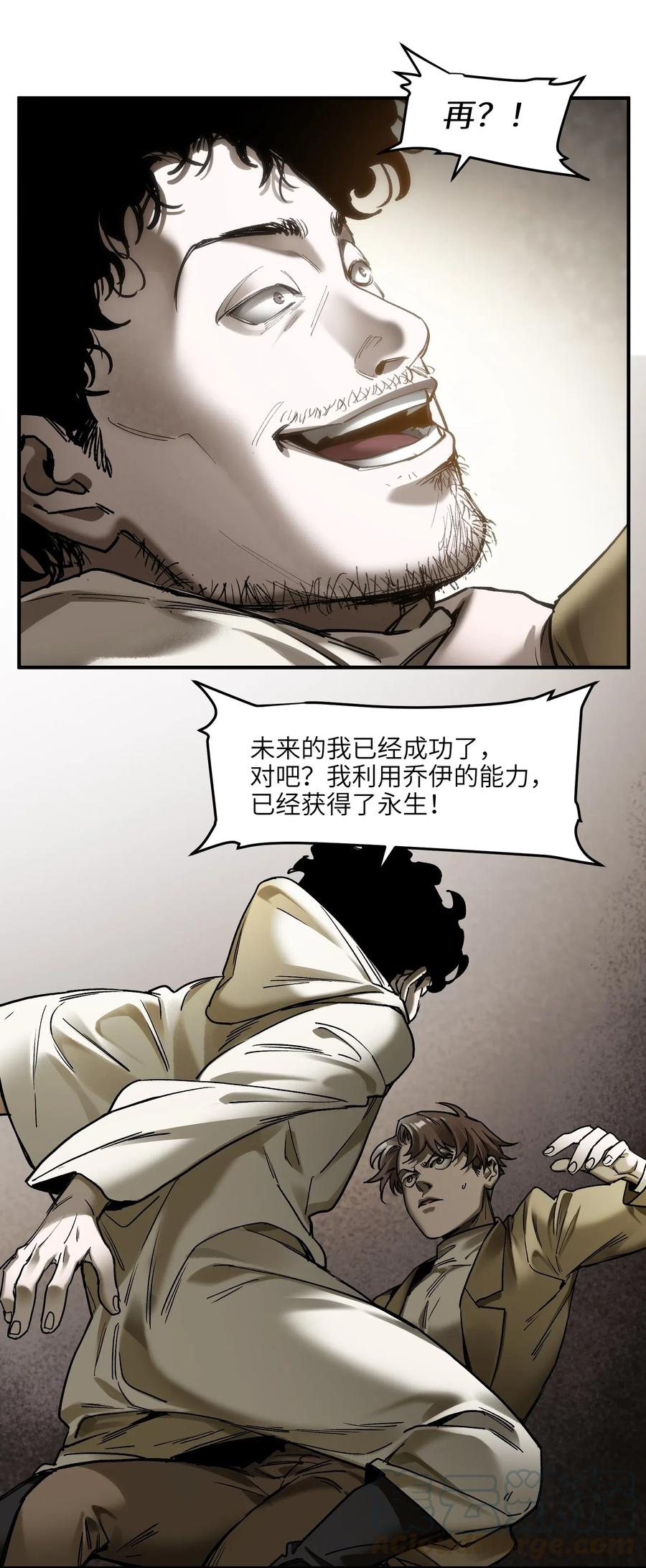 《反派初始化》093 乔伊的男人，乔伊来救 第11页