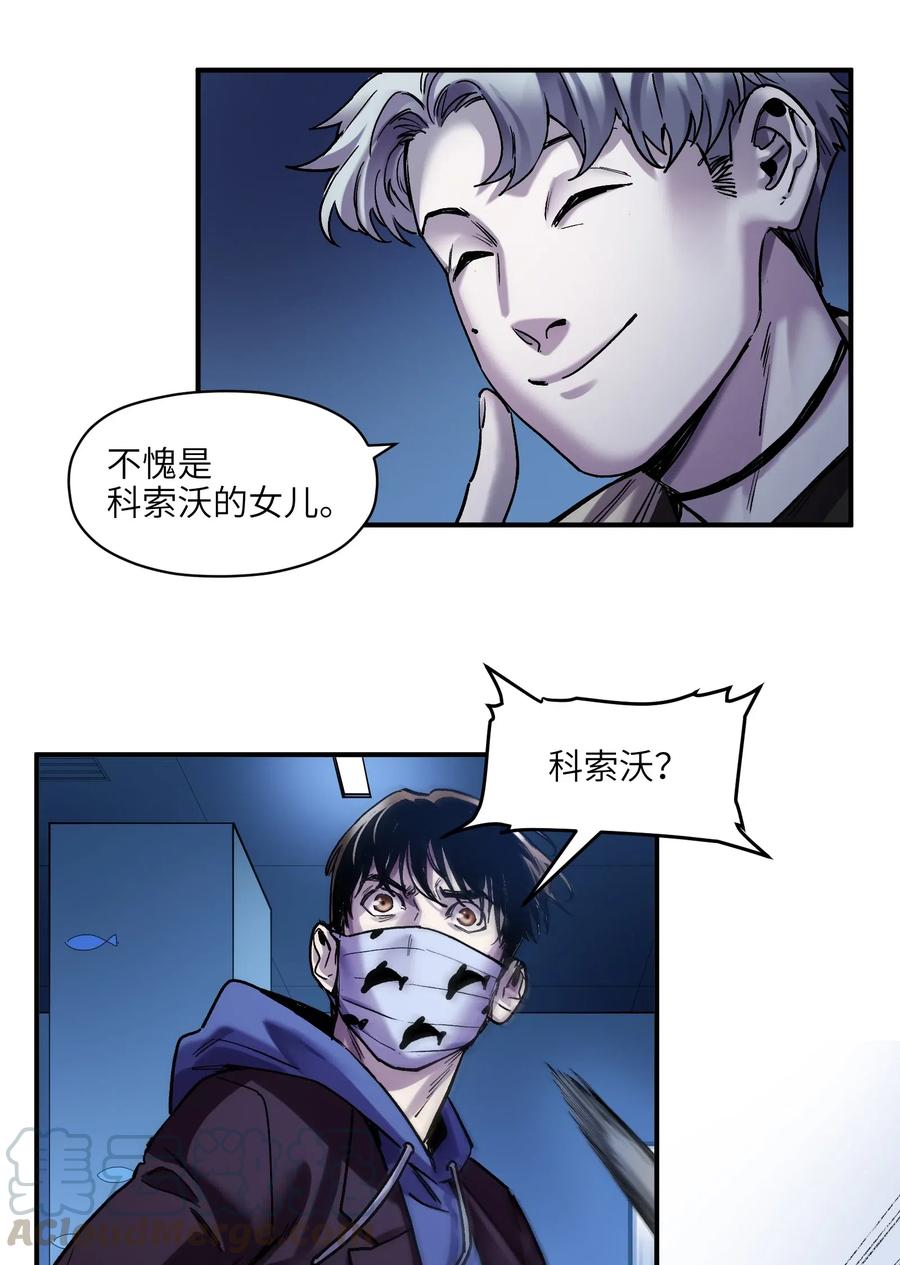 《反派初始化》093 乔伊的男人，乔伊来救 第27页