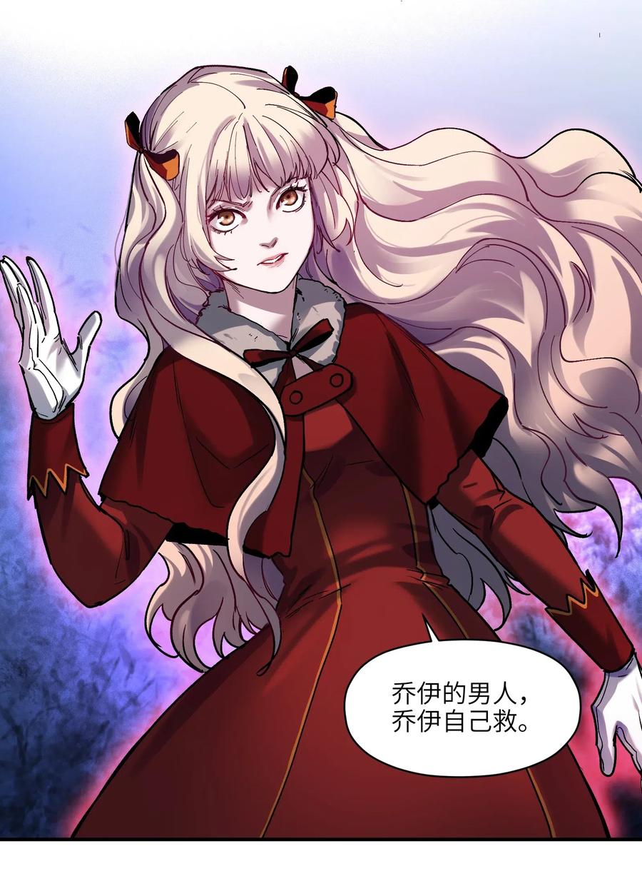 《反派初始化》093 乔伊的男人，乔伊来救 第26页