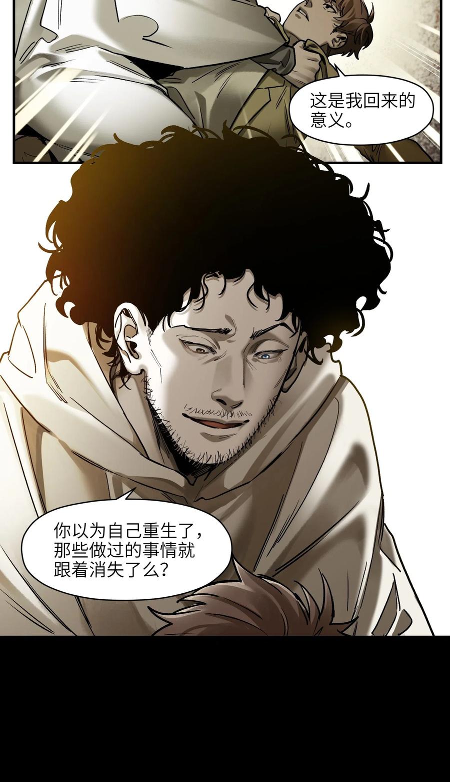 《反派初始化》093 乔伊的男人，乔伊来救 第16页