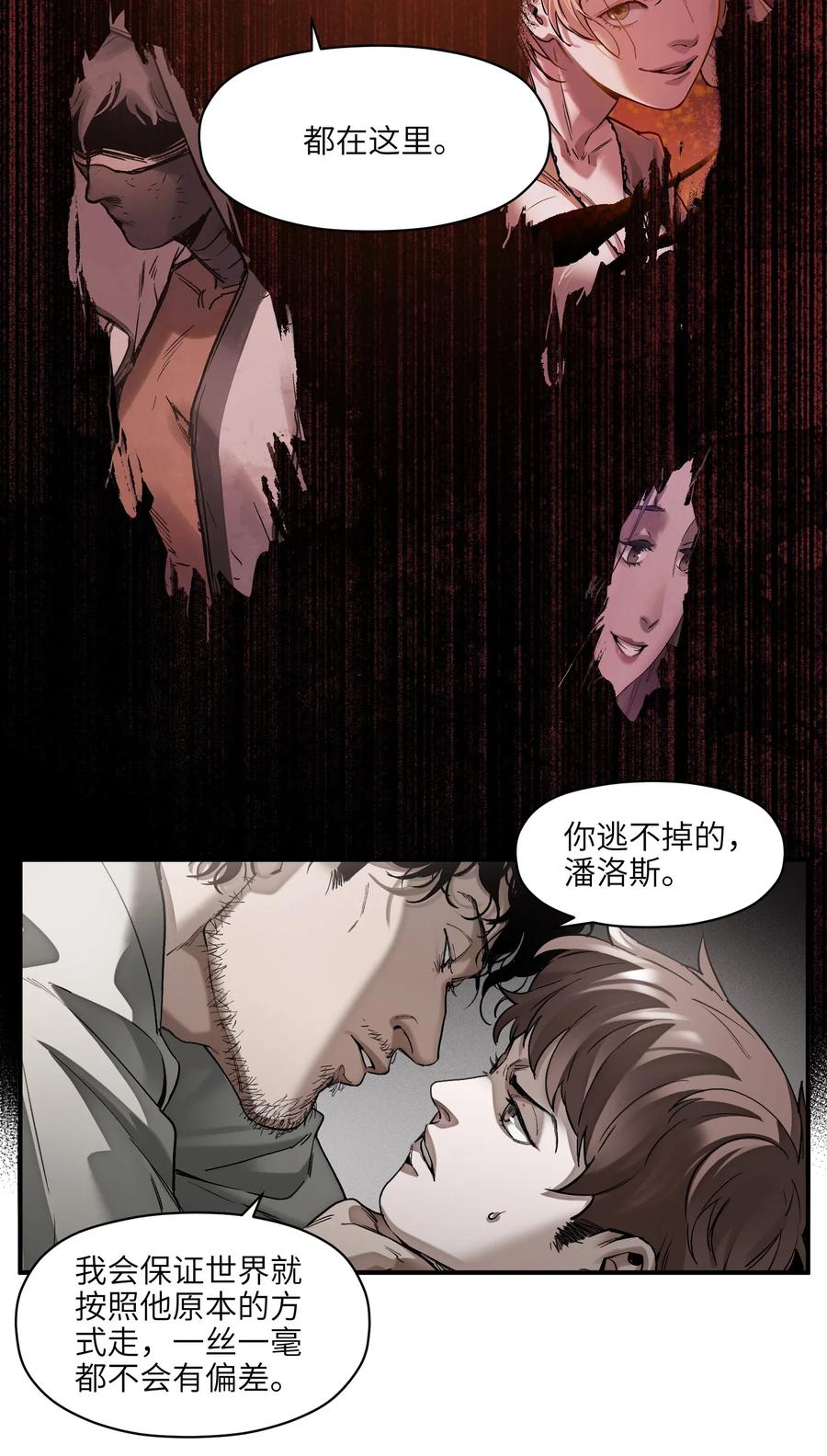 《反派初始化》093 乔伊的男人，乔伊来救 第18页