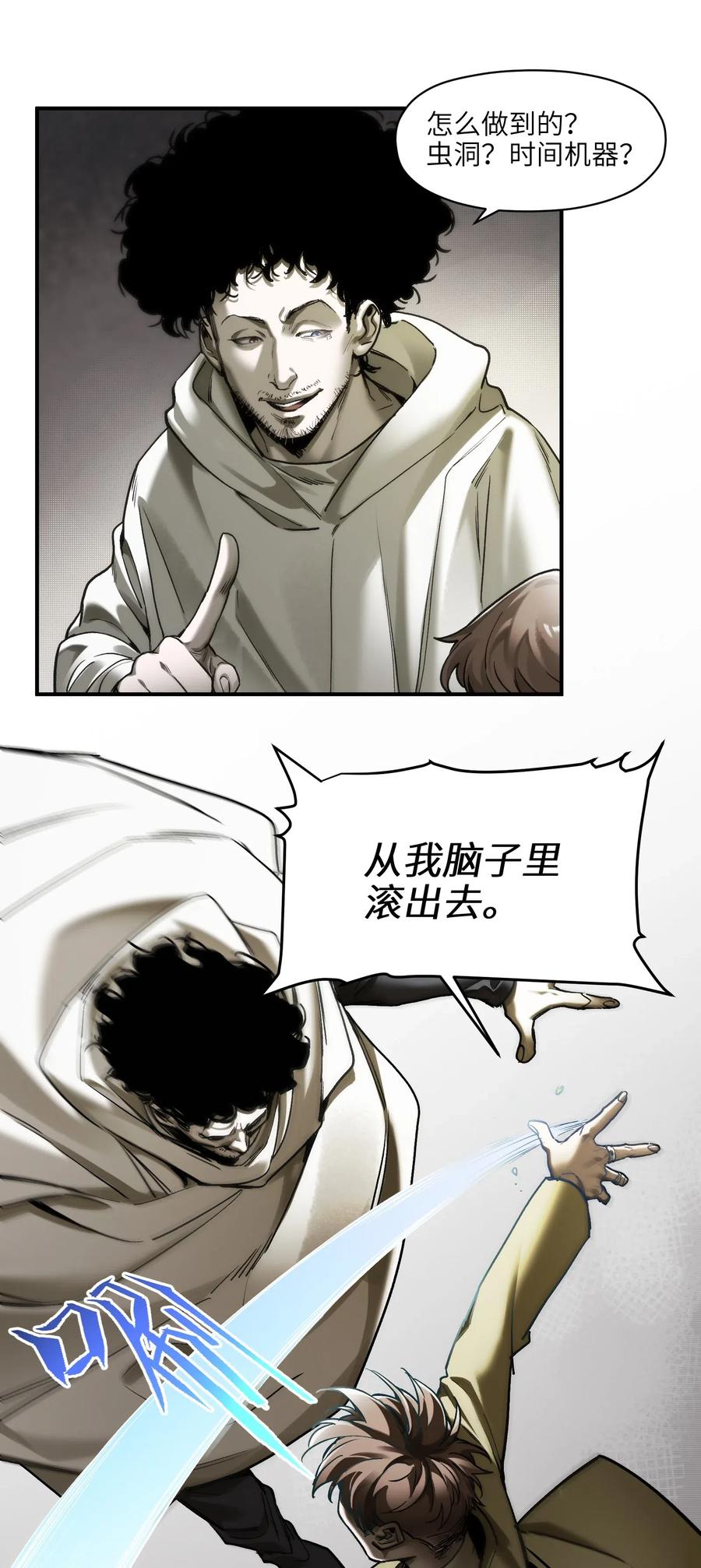 《反派初始化》093 乔伊的男人，乔伊来救 第8页
