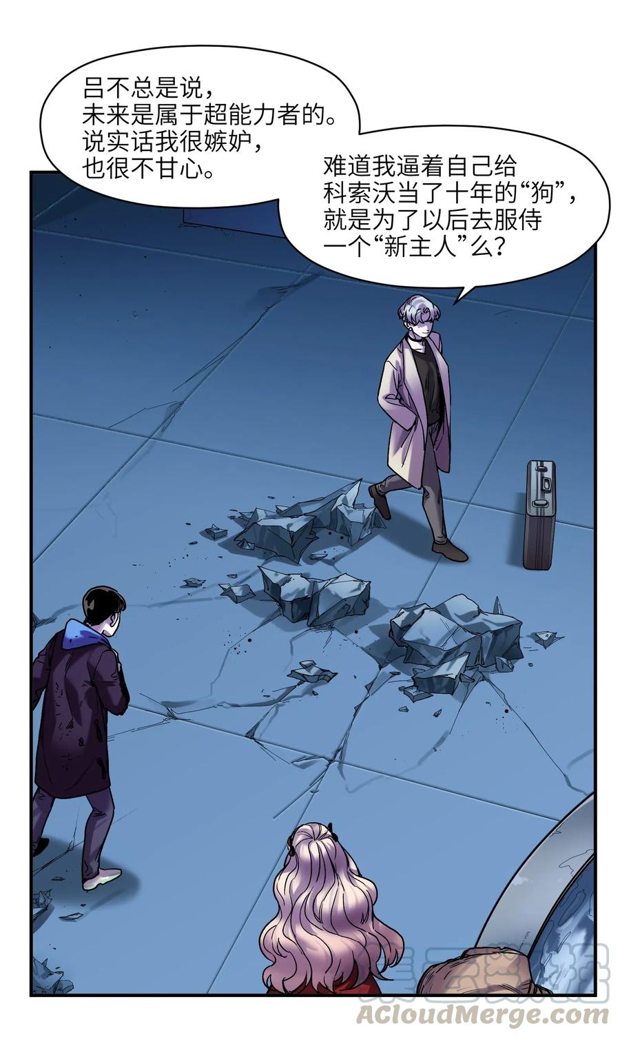 《反派初始化》094 那现在你知道了 第9页