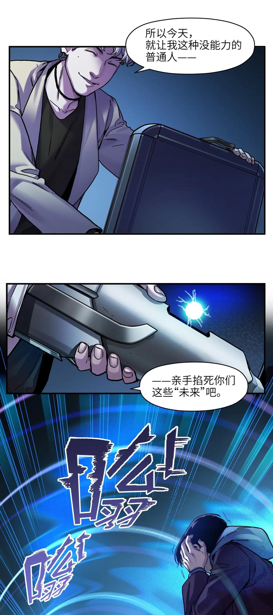 《反派初始化》094 那现在你知道了 第10页