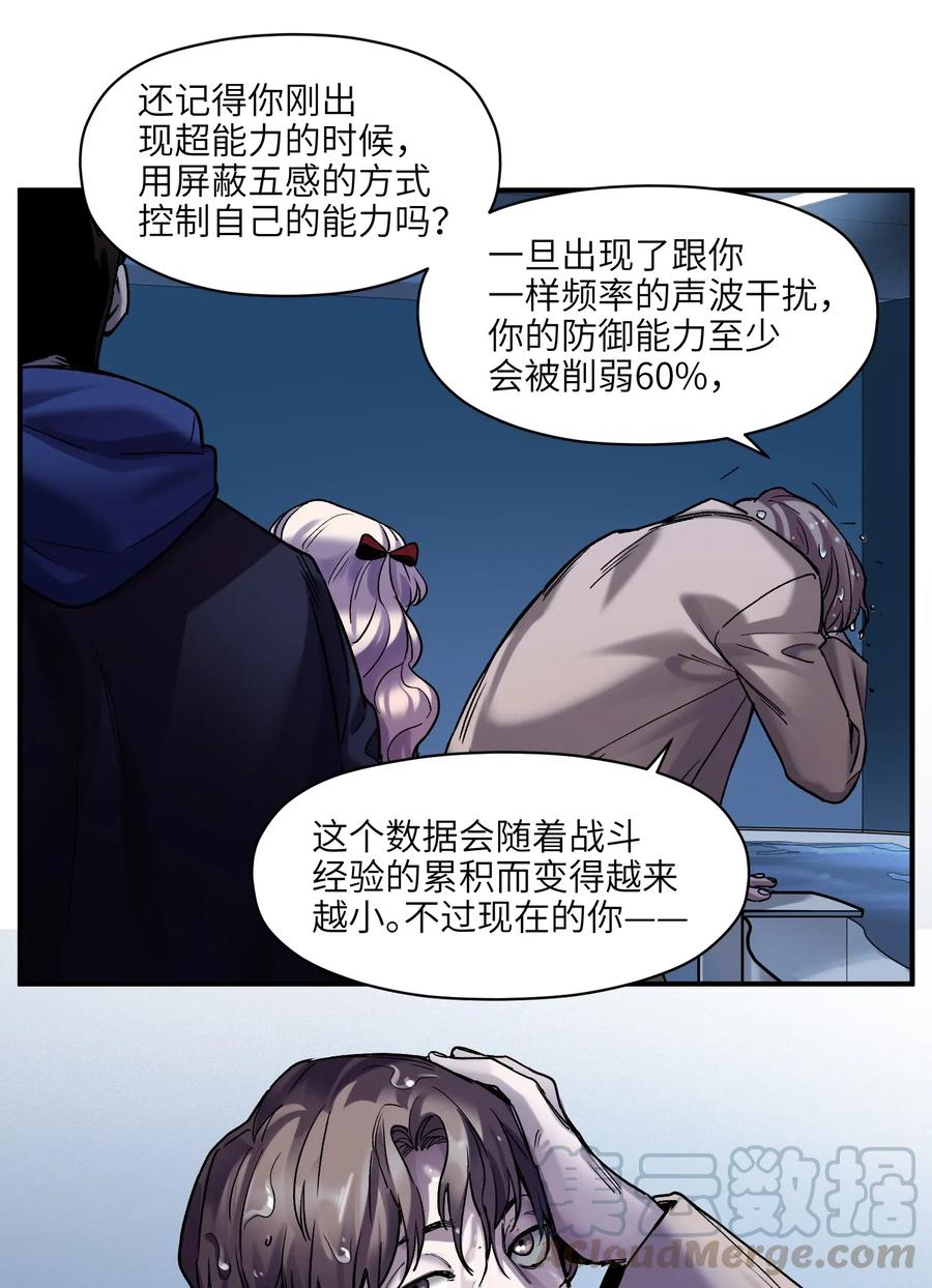 《反派初始化》094 那现在你知道了 第13页